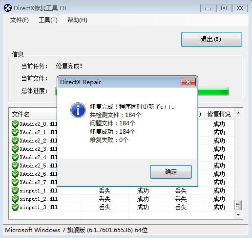 DirectX修复工具增强版截图