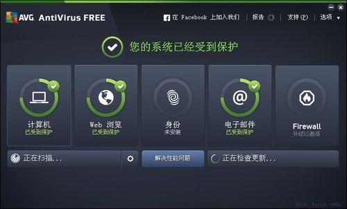 AVG Anti-Virus 64位截图