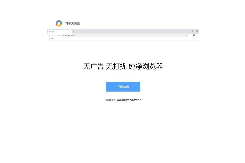 飞牛浏览器截图