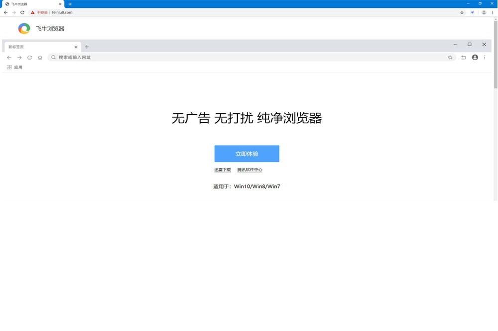 飞牛浏览器截图