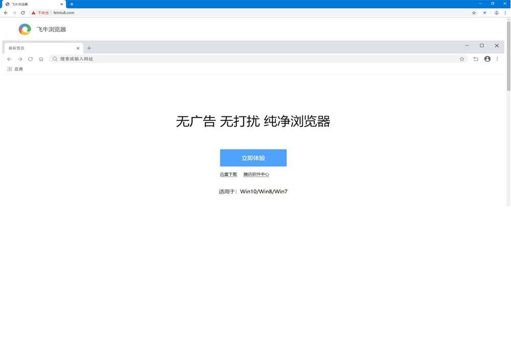飞牛浏览器