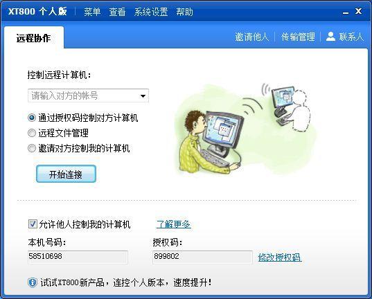 XT800个人版截图