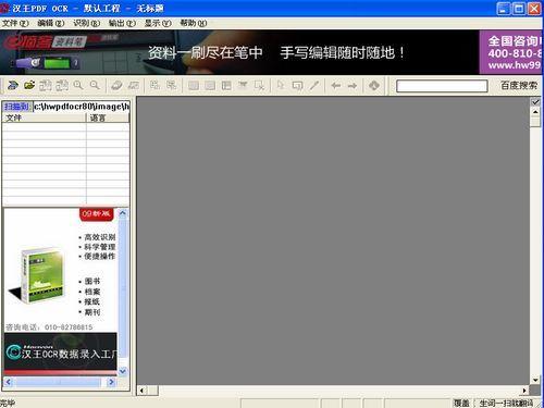 汉王PDF OCR截图
