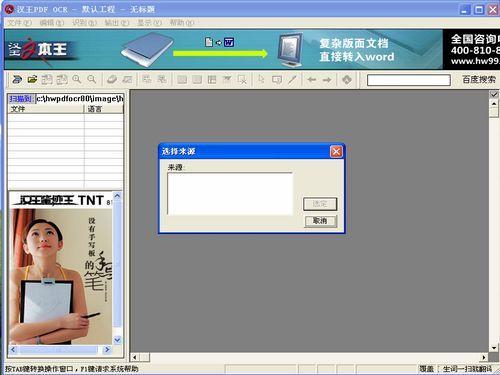 汉王PDF OCR截图