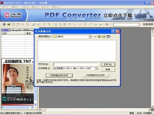 汉王PDF OCR截图