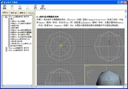 3ds max模型制作电子书