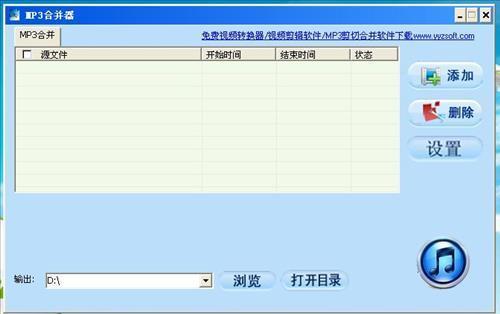 MP3合并器截图