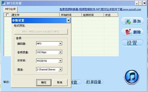 MP3合并器截图