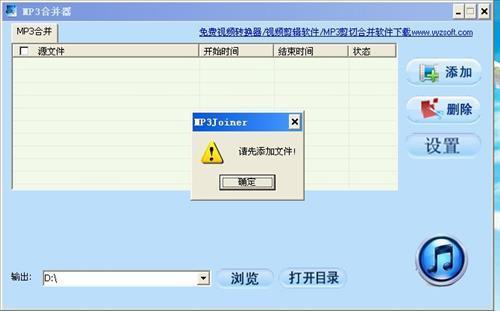 MP3合并器截图