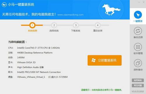 小马一键重装系统截图