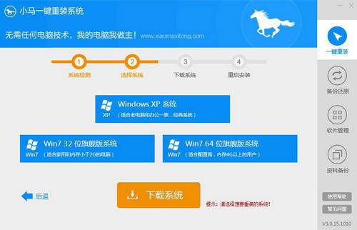 小马一键重装系统截图