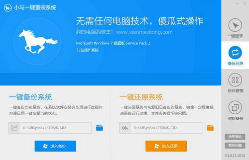 小马一键重装系统截图