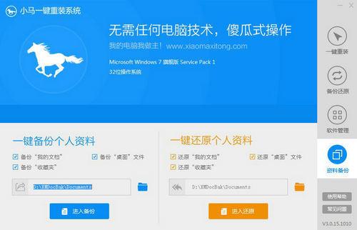 小马一键重装系统截图