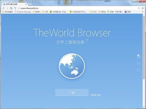 世界之窗浏览器