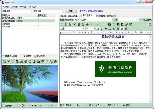 锦鸿记录本截图