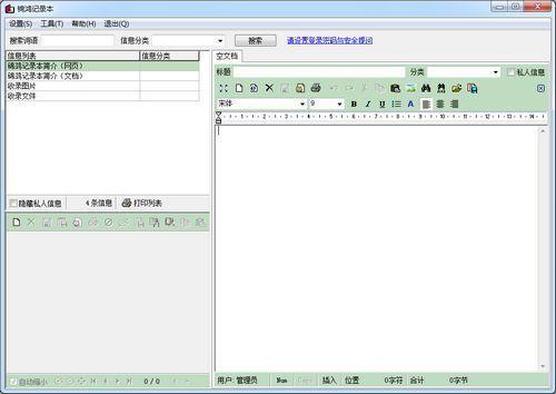 锦鸿记录本截图