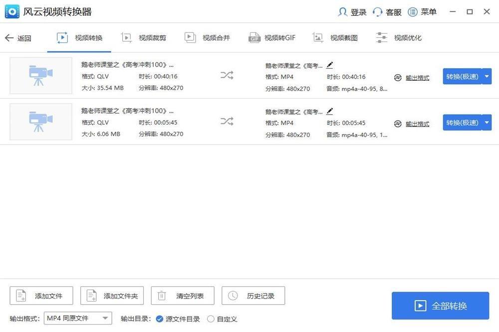 风云视频转换器截图