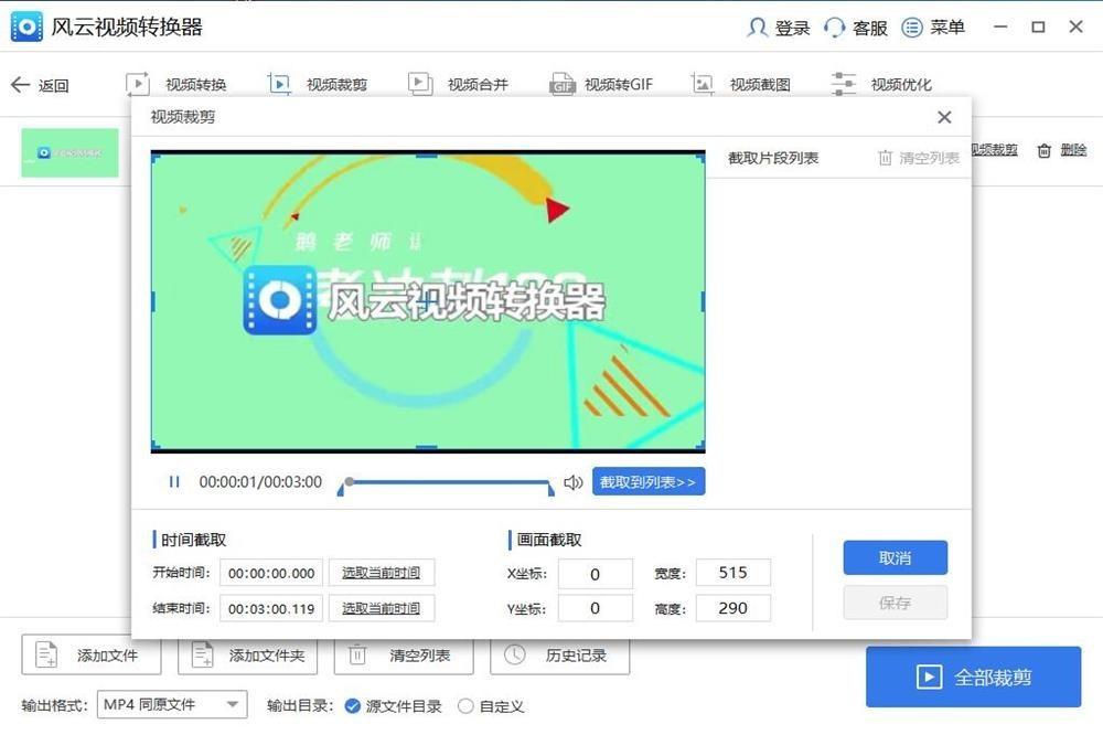 风云视频转换器截图
