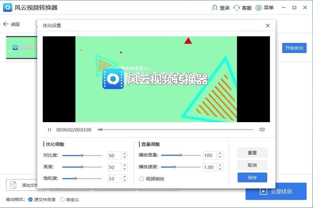 风云视频转换器截图