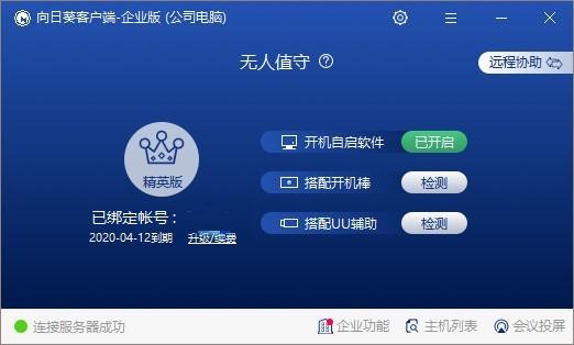 向日葵企业版