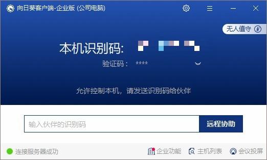 向日葵企业版