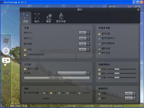 Stellarium 虚拟天文馆