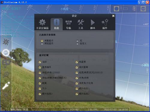 Stellarium 虚拟天文馆