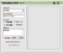 恒峰桌面备忘录截图