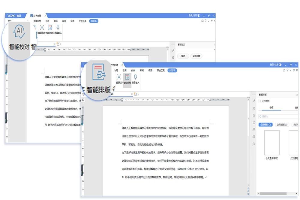 永中Office 2019截图