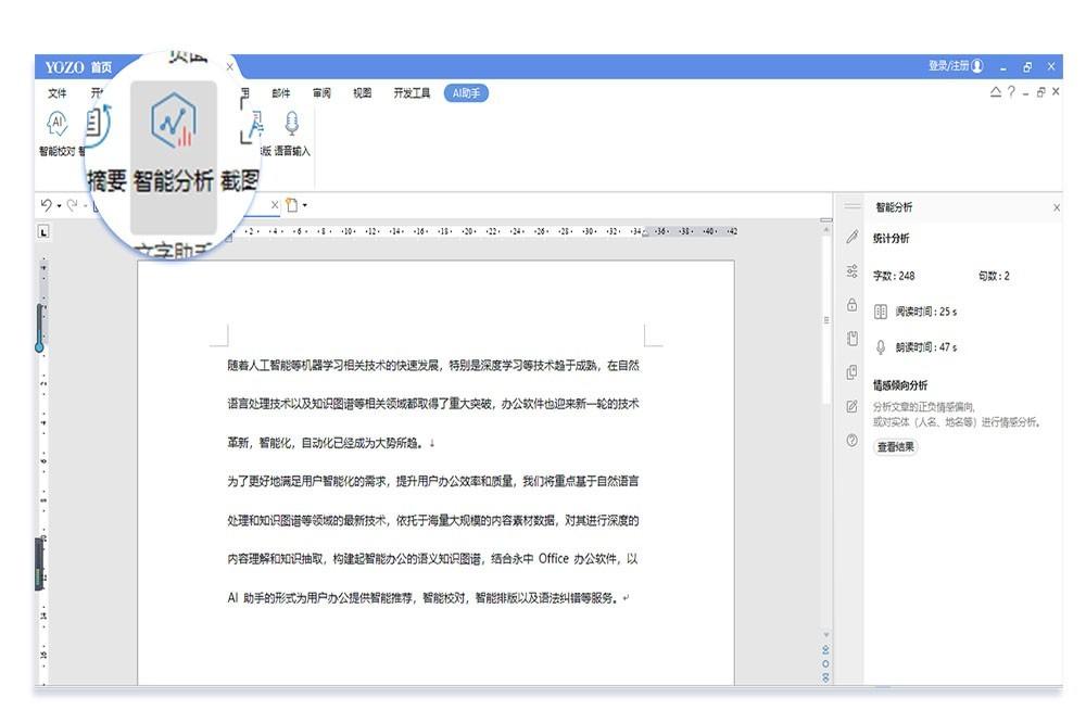 永中Office 2019截图