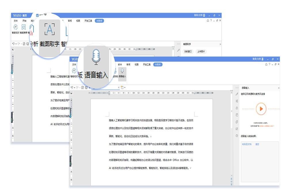 永中Office 2019截图
