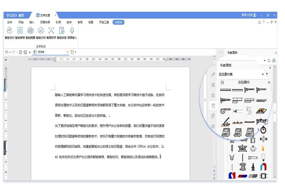 永中Office 2019截图