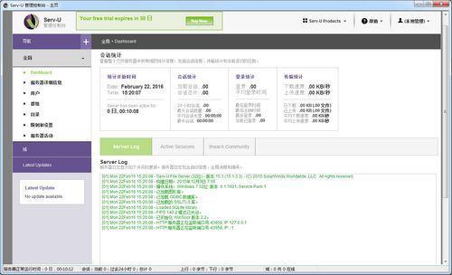 Serv-U FTP Server截图