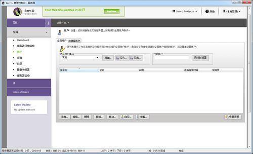 Serv-U FTP Server截图