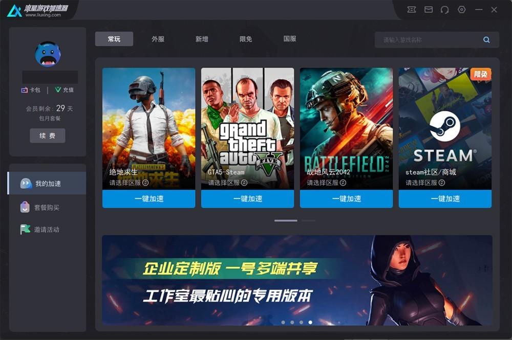 流星游戏加速器