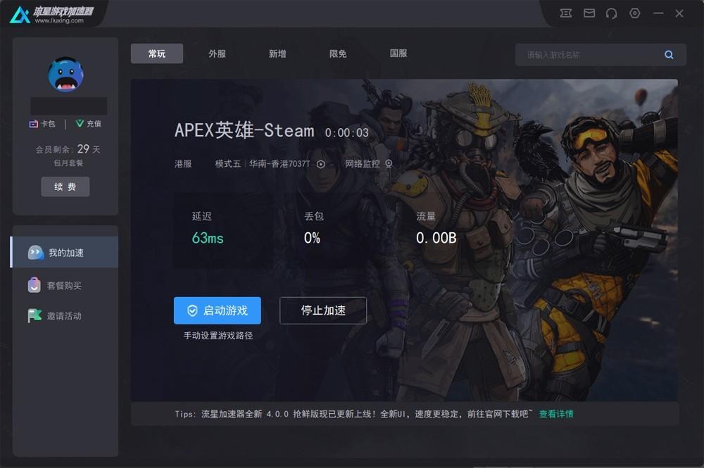 流星游戏加速器