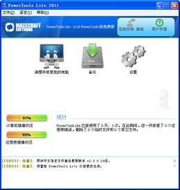 PowerTools Lite截图