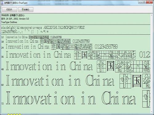 金梅字体全集 第五部分