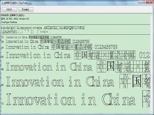 金梅字体全集 第五部分