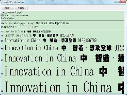 金梅字体全集 第五部分