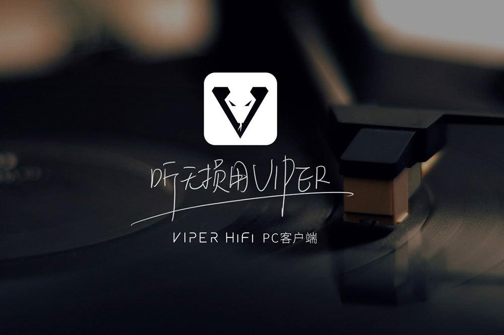 VIPER HiFi截图