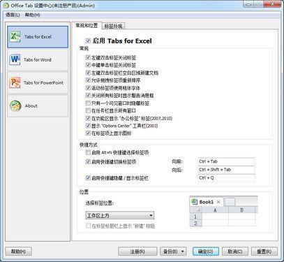 Office Tab截图