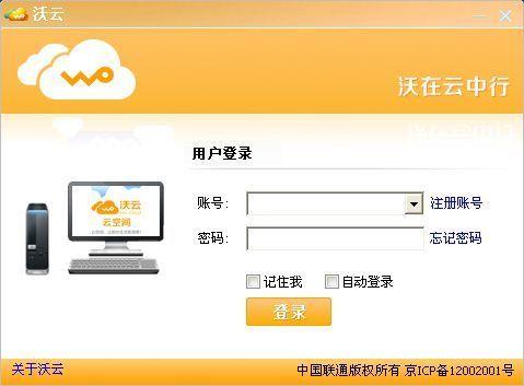 沃云截图