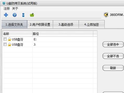U盘防拷贝系统截图