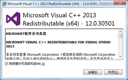 Visual CPP 2013运行库 64位