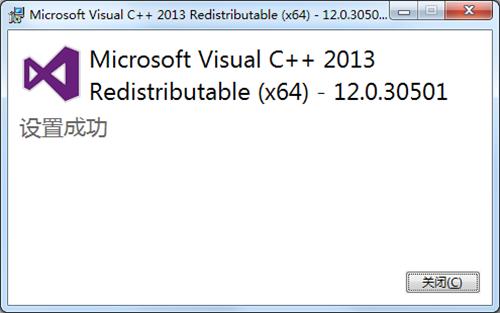 Visual CPP 2013运行库 64位