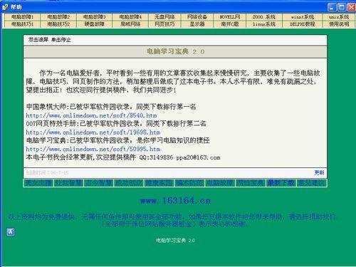 电脑学习宝典