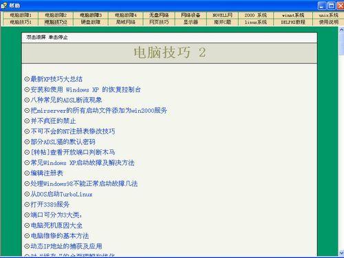 电脑学习宝典