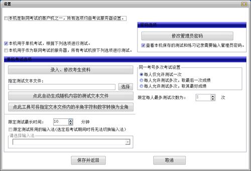 中文打字速度测试软件