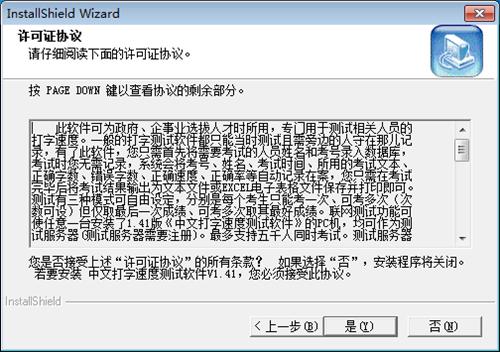 中文打字速度测试软件